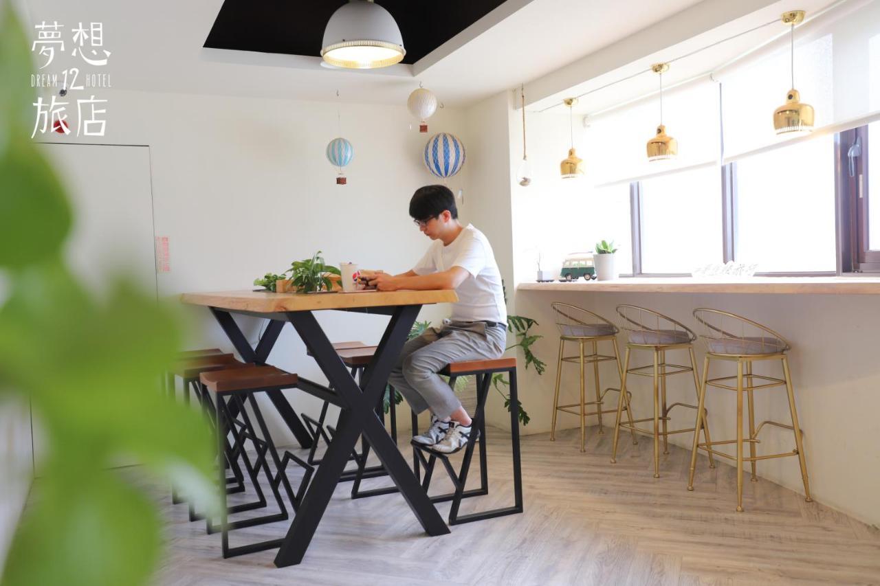 ドリーム 12 ホテル 台中市 エクステリア 写真