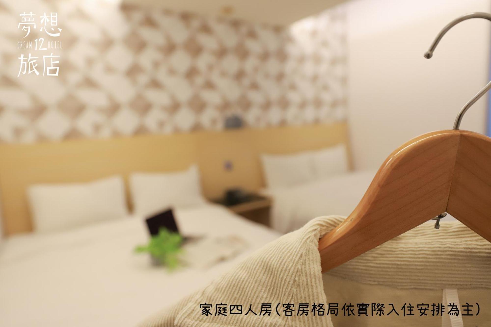 ドリーム 12 ホテル 台中市 部屋 写真