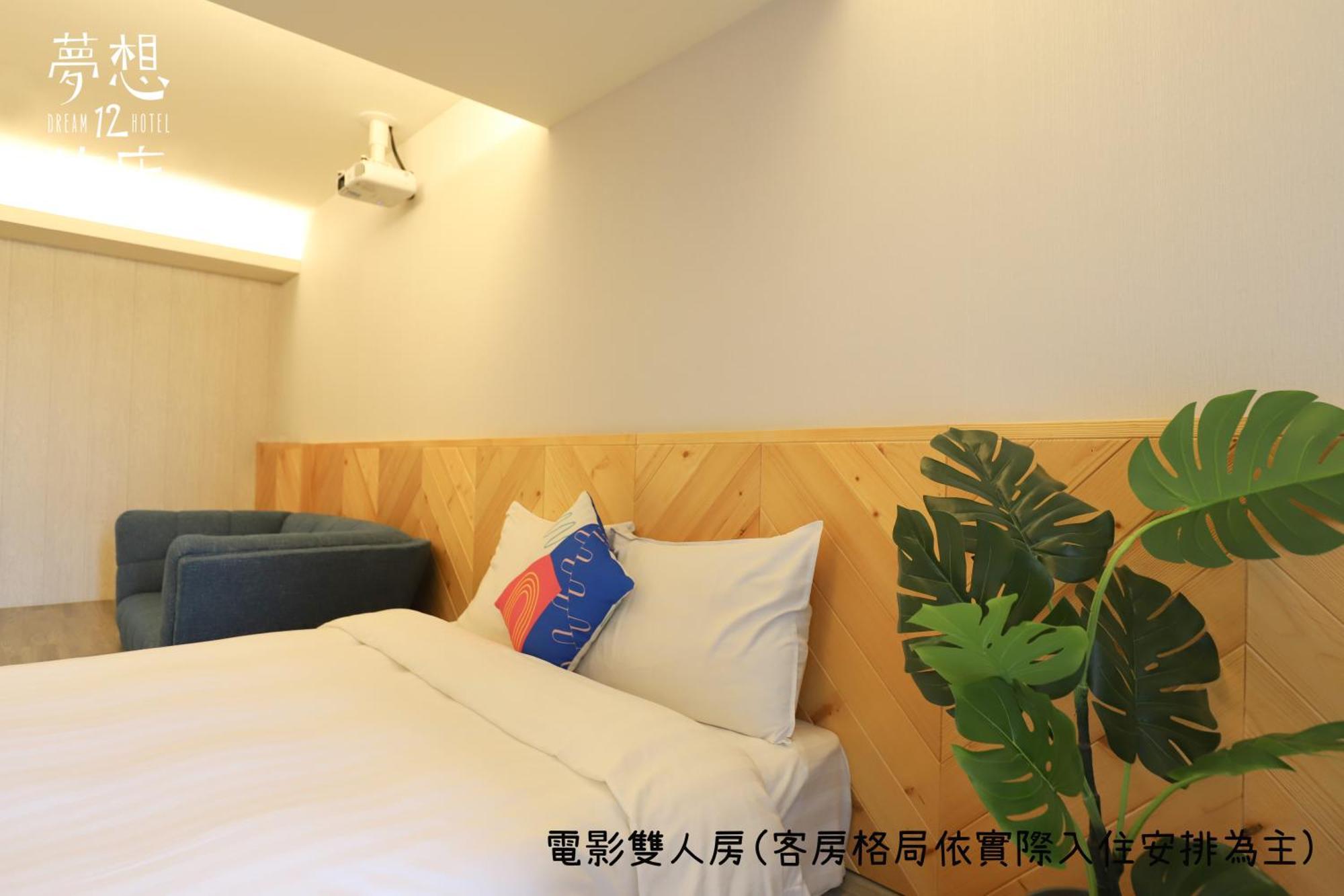 ドリーム 12 ホテル 台中市 部屋 写真