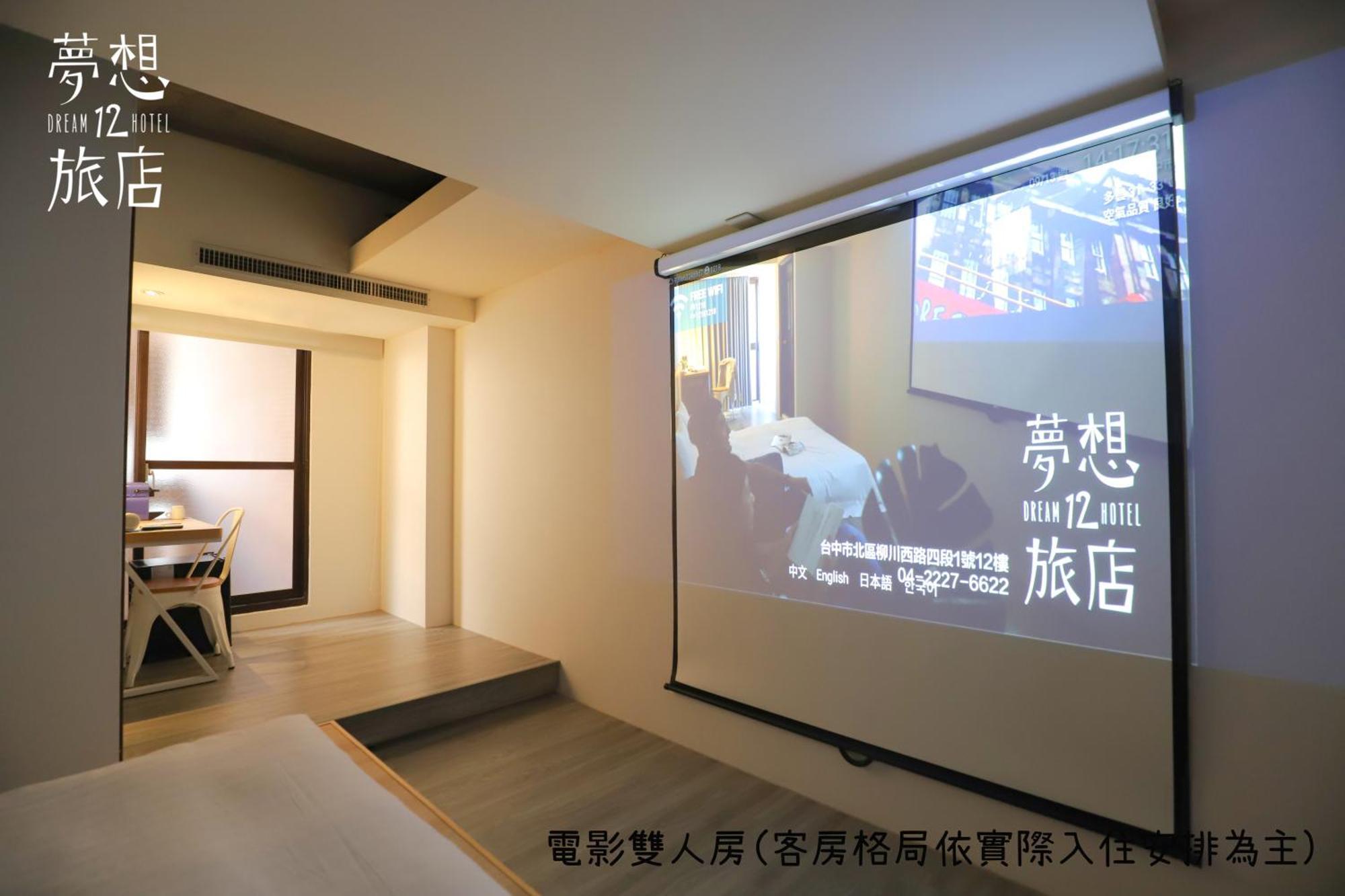 ドリーム 12 ホテル 台中市 部屋 写真
