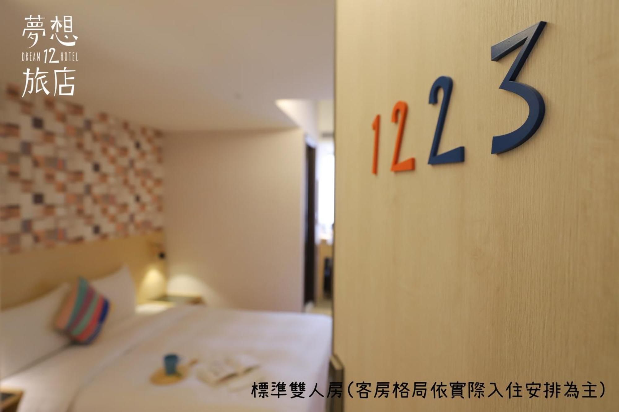 ドリーム 12 ホテル 台中市 部屋 写真
