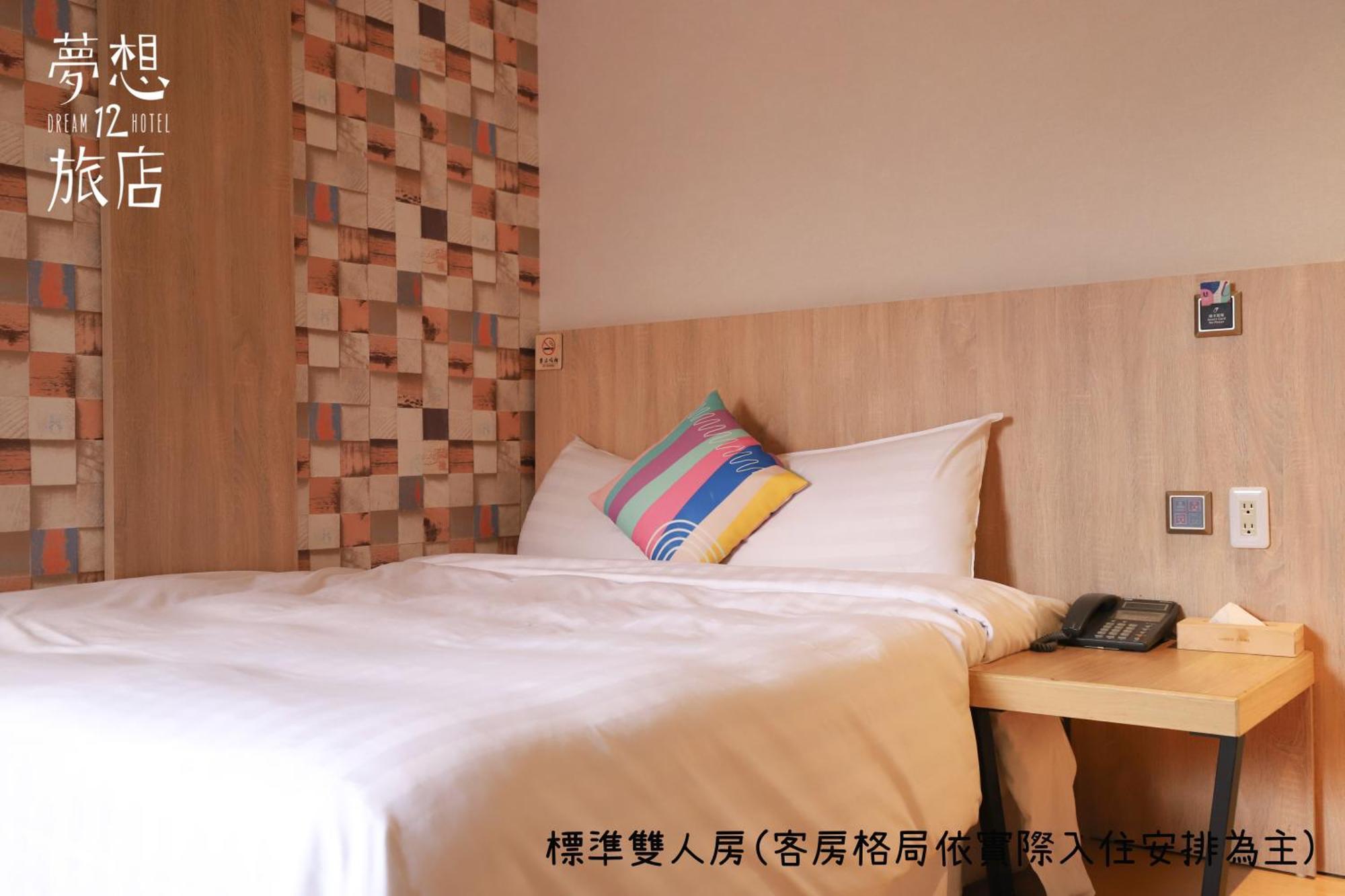 ドリーム 12 ホテル 台中市 部屋 写真