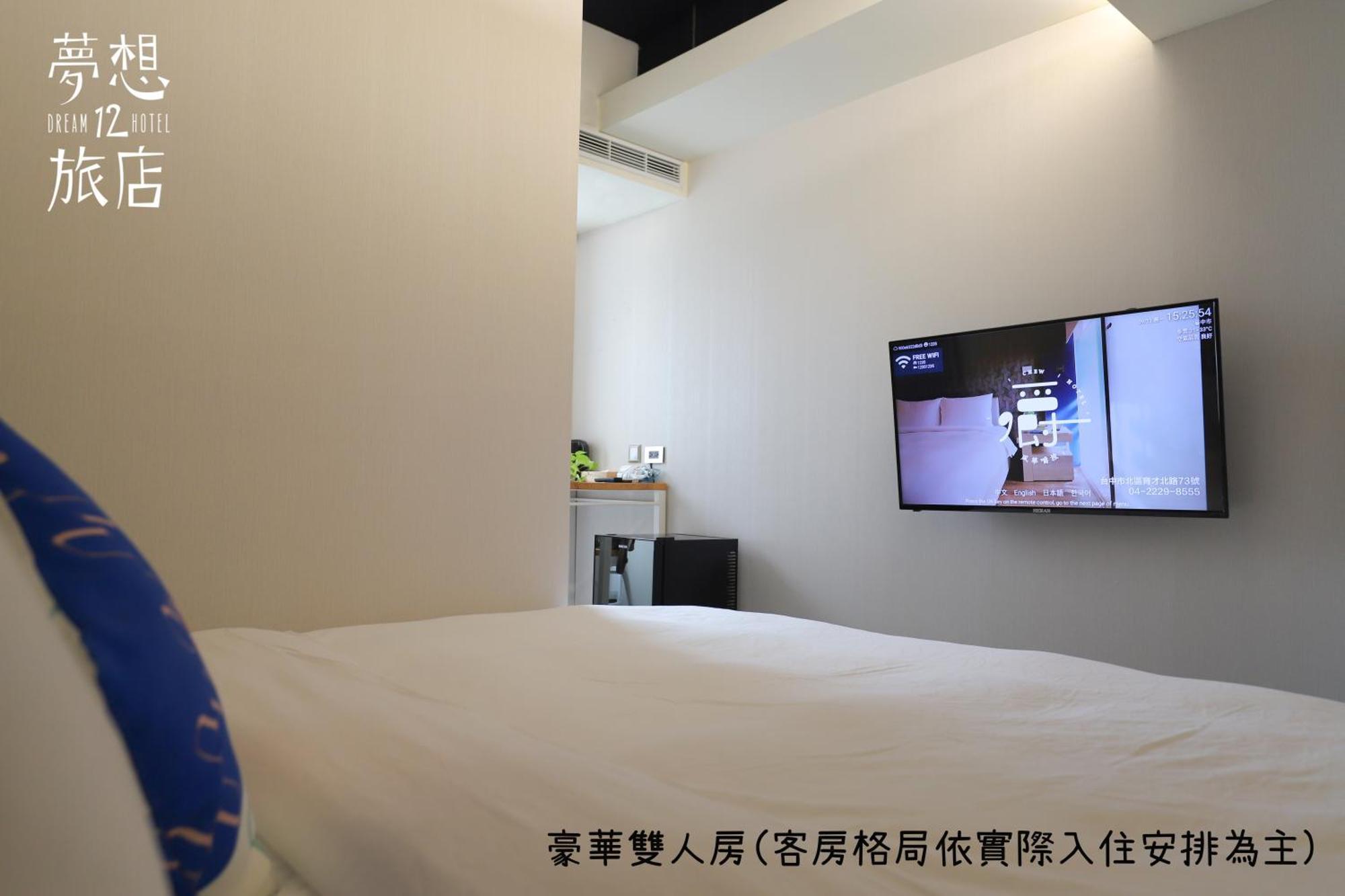 ドリーム 12 ホテル 台中市 部屋 写真