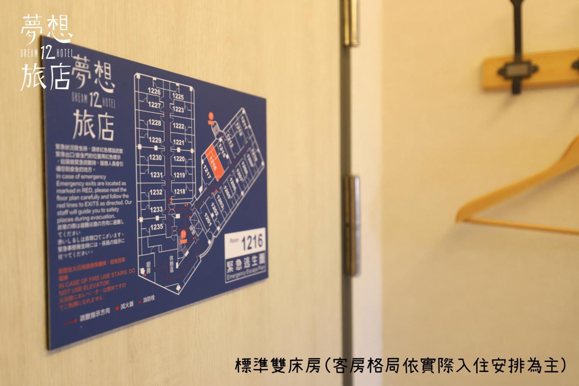 ドリーム 12 ホテル 台中市 部屋 写真