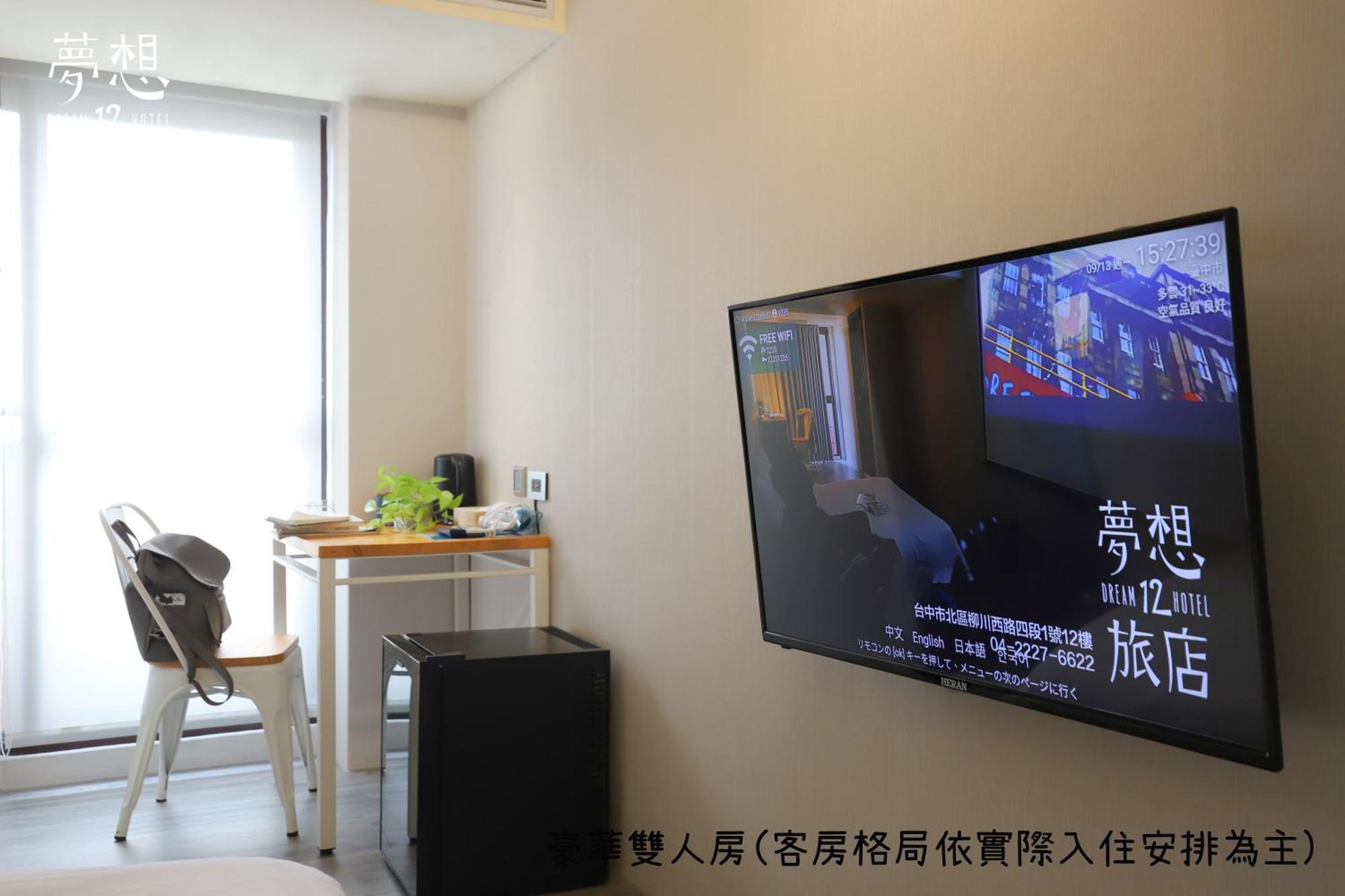 ドリーム 12 ホテル 台中市 部屋 写真
